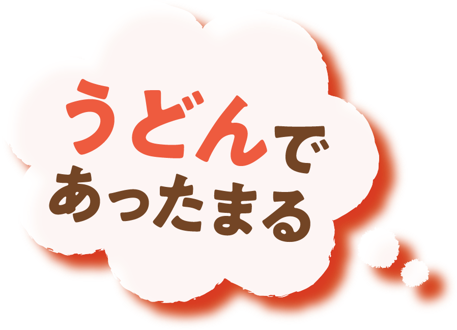 はま寿司のおすすめうどん