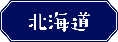 北海道