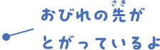 顔にくらべると、目が大きいね！