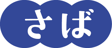 さば