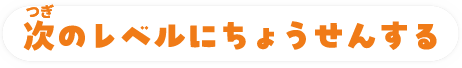 次へ
