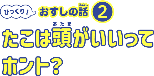 まぐろはずっと泳いでいるって、ほんと？