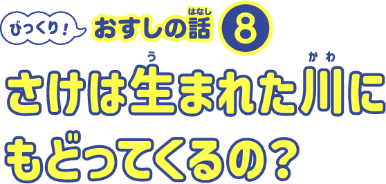 まぐろはずっと泳いでいるって、ほんと？