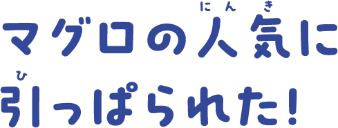 海にとけこむ作戦だよ！