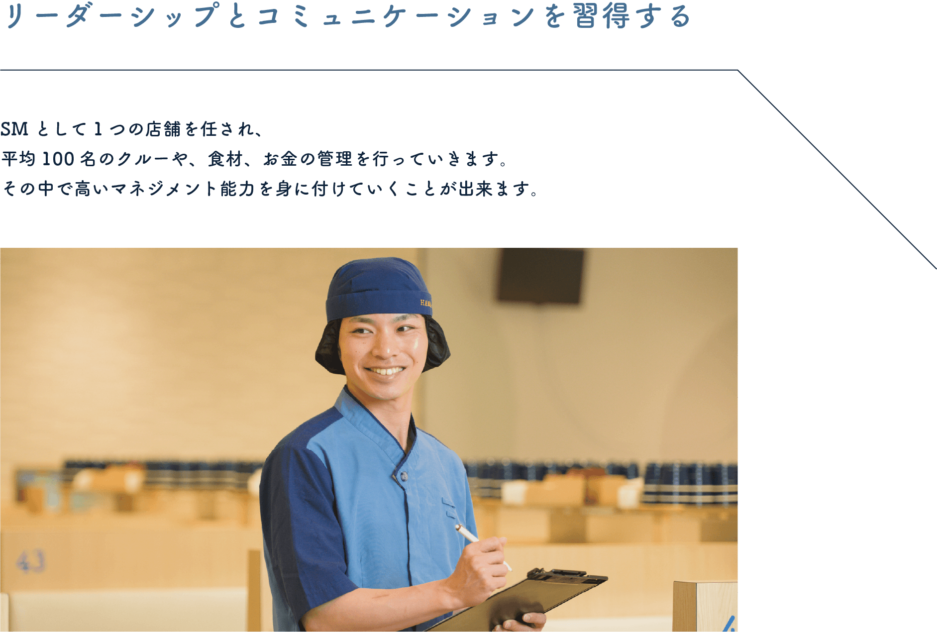 リーダーシップとコミュニケーションを習得する