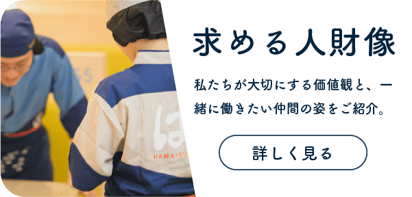 求める人財像