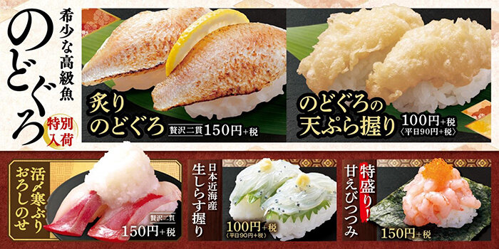 のどぐろ