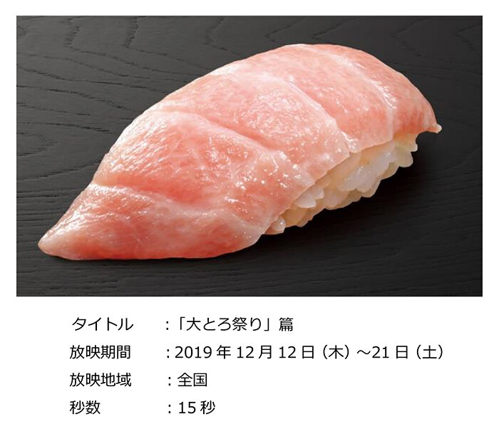 大とろ祭り