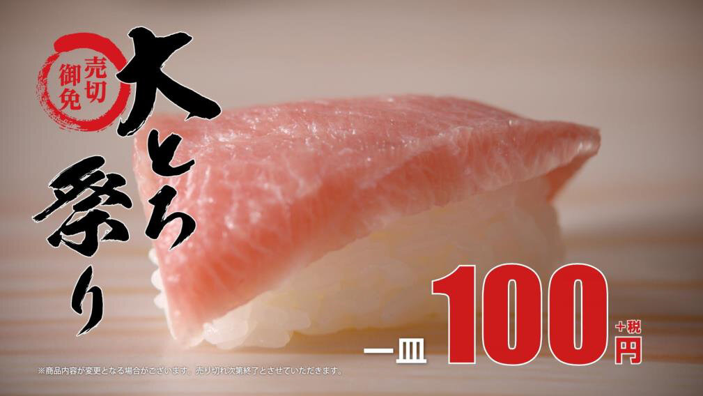 大とろ祭り
