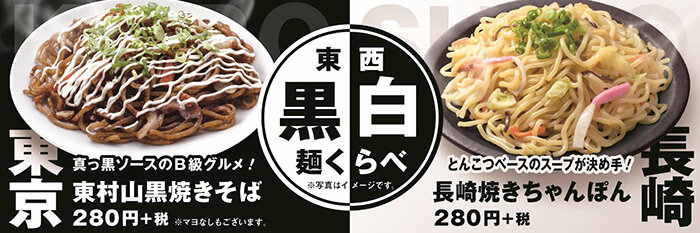 ご当地麺食べ比べ