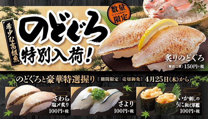 のどぐろと豪華特選握り