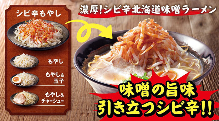 はま寿司のラーメンに トッピング が新登場 シビ辛もやし 含む 4 種類 終了しました トピックス はま寿司