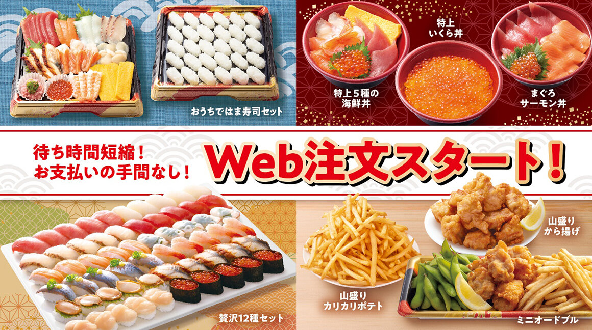 お持ち帰りWEB注文