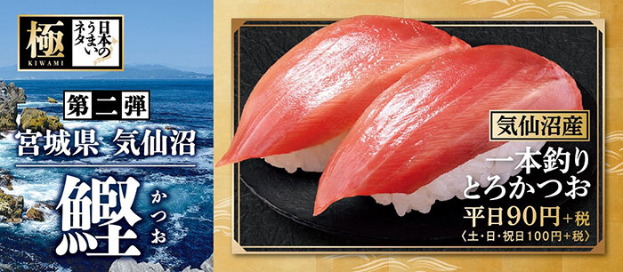 とろかつお